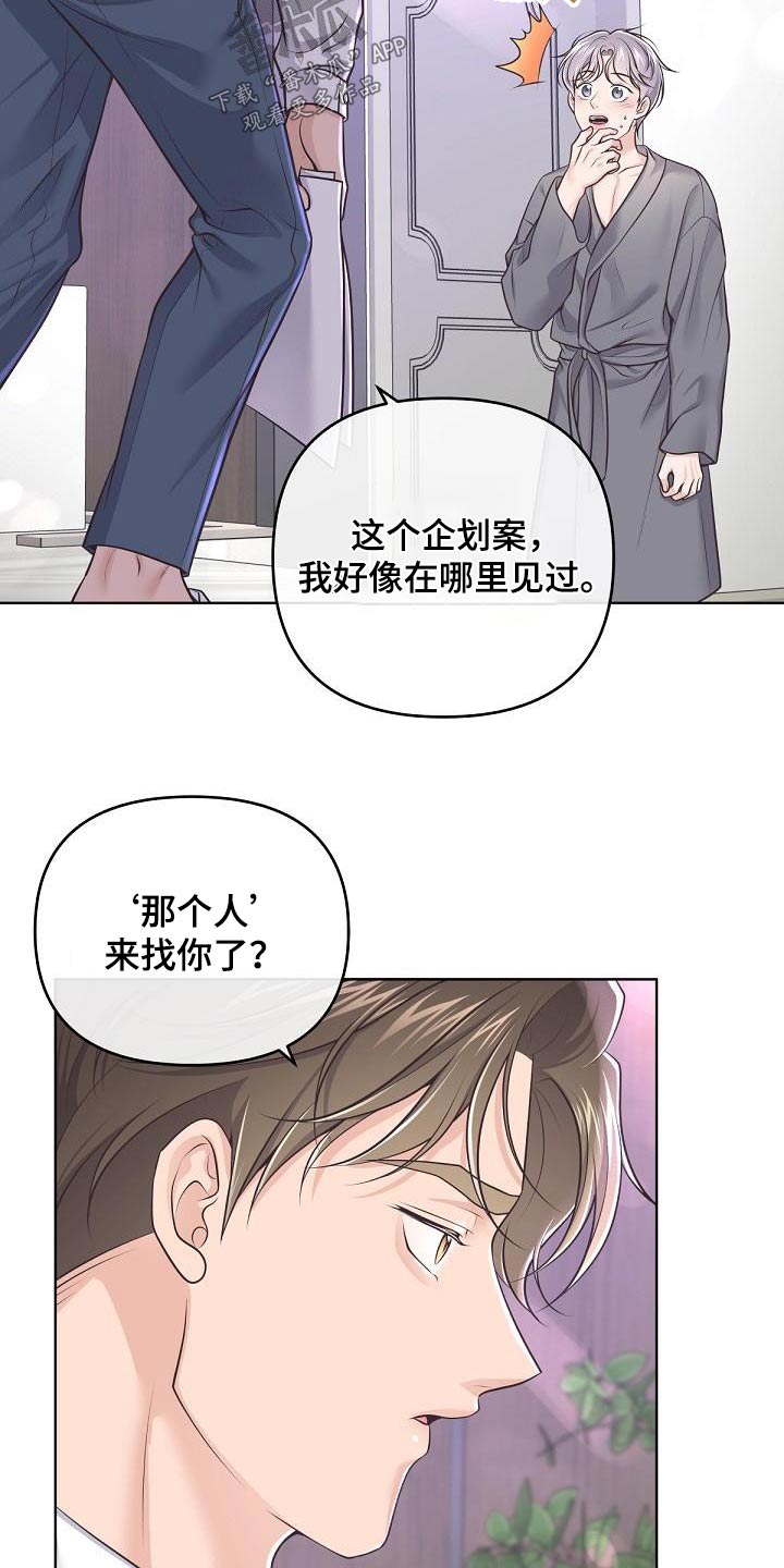 阿尔法波音乐漫画,第143章：【番外】尊重你的选择1图