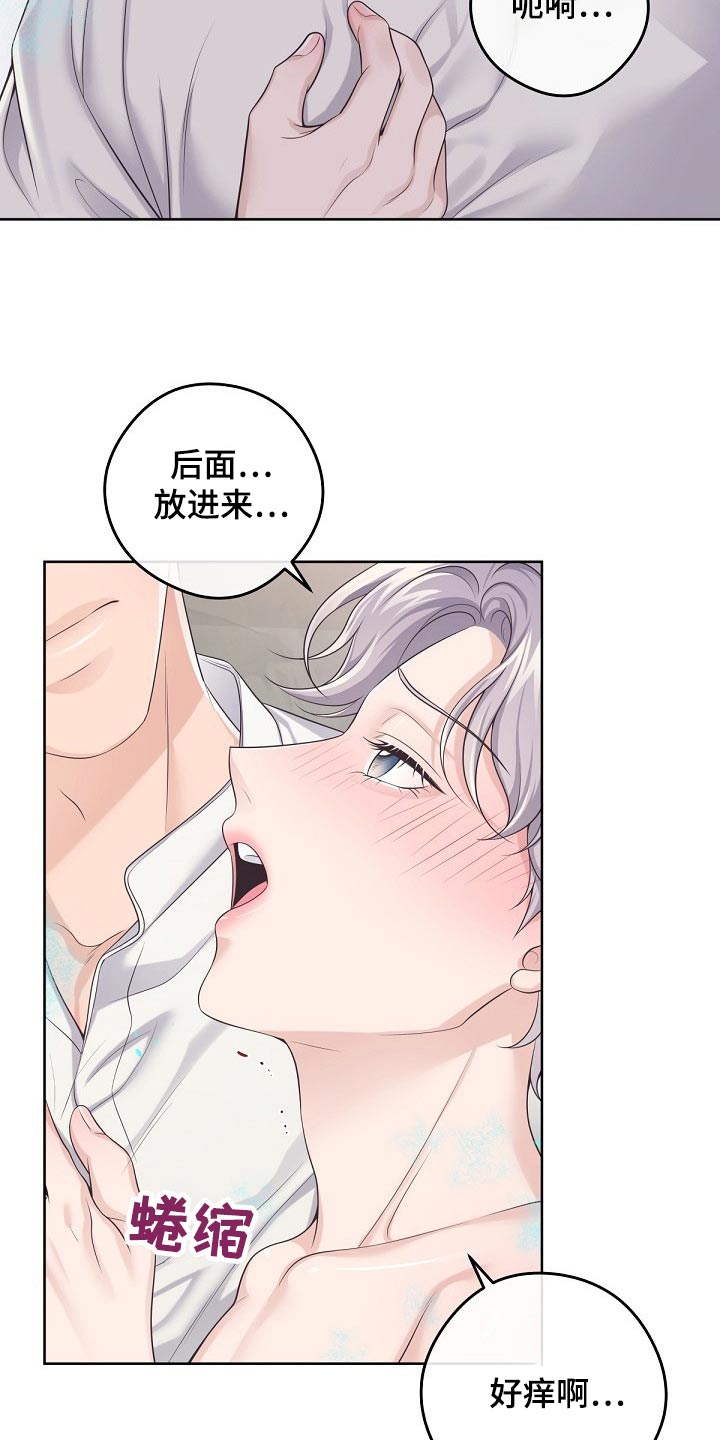 阿尔法管家漫画,第103章：【第二季】不要讨厌我2图