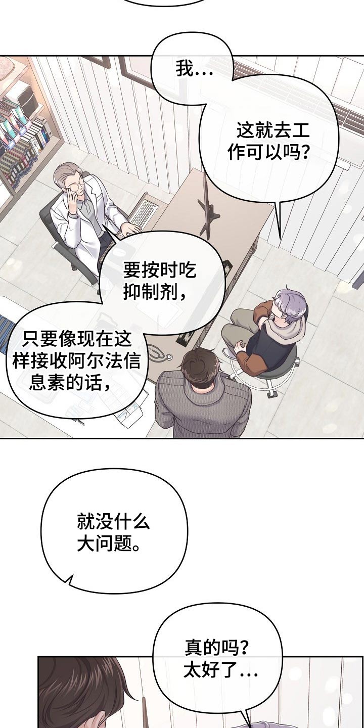 阿尔法管家漫画,第64章：【第二季】果断拒绝1图