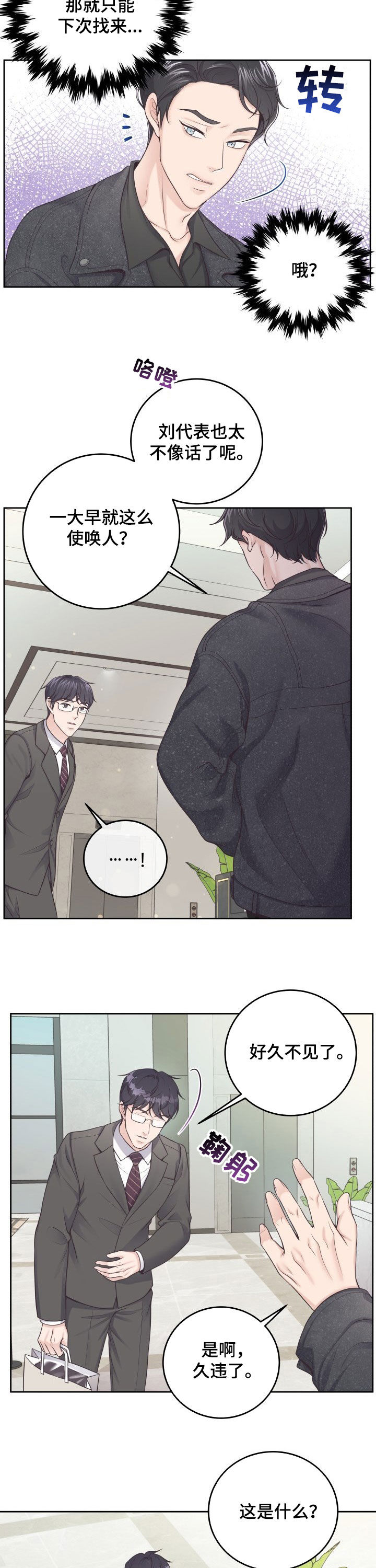阿尔法管家漫画,第38章：自在的家2图