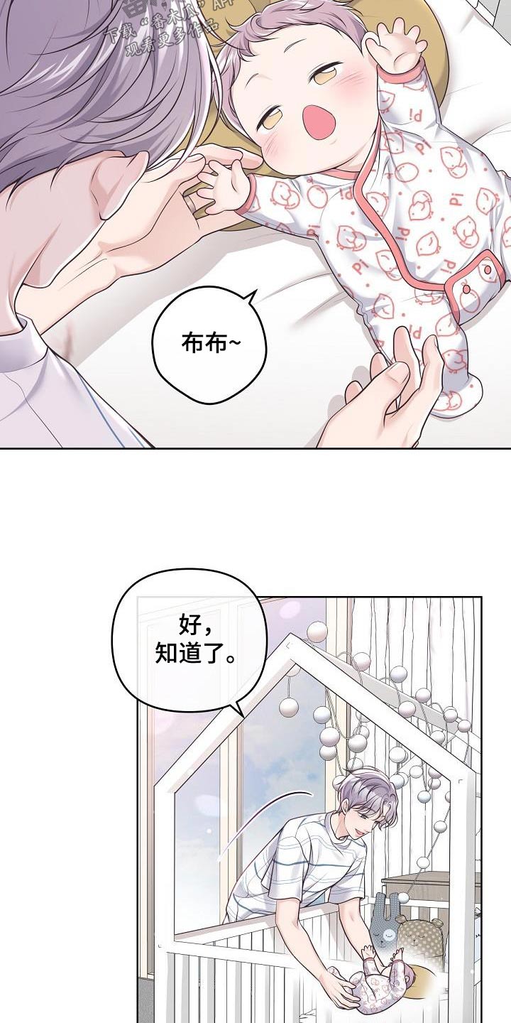 阿尔法波音乐漫画,第154章：【番外】三个月2图