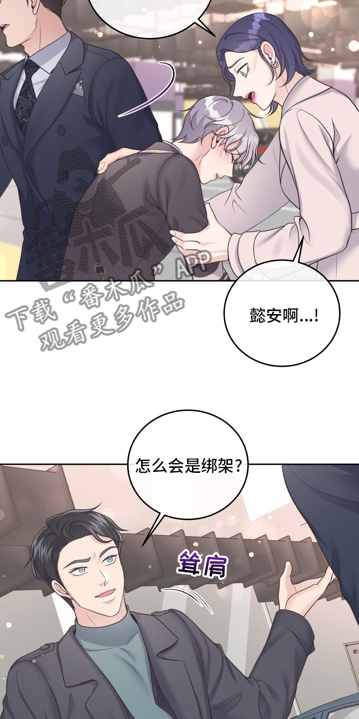 阿尔法管家漫画,第54章：欧米伽1图