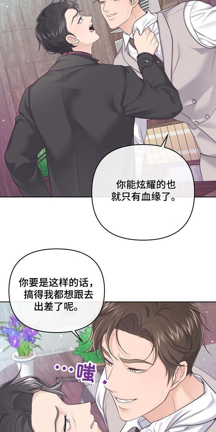 阿尔法管家全集漫画,第93章：【第二季】找我1图