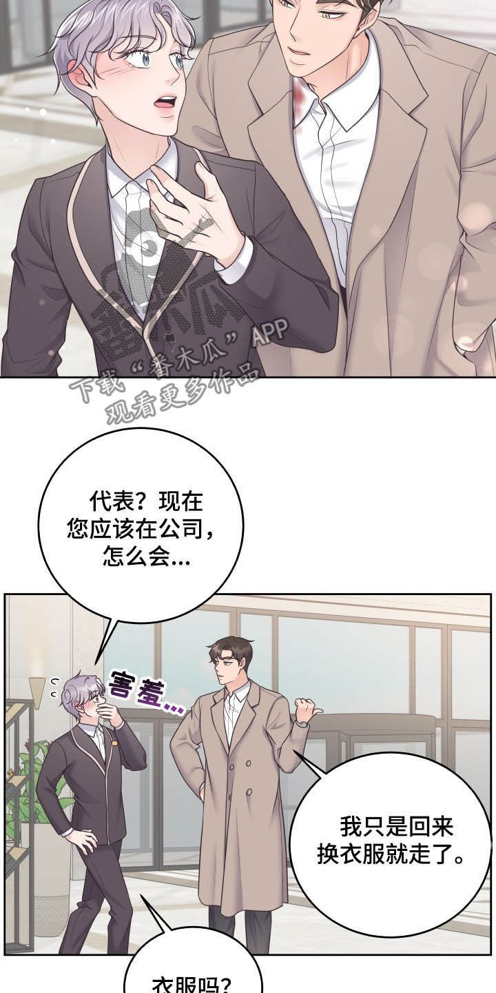 阿尔法狼伴归途漫画,第41章：生病1图