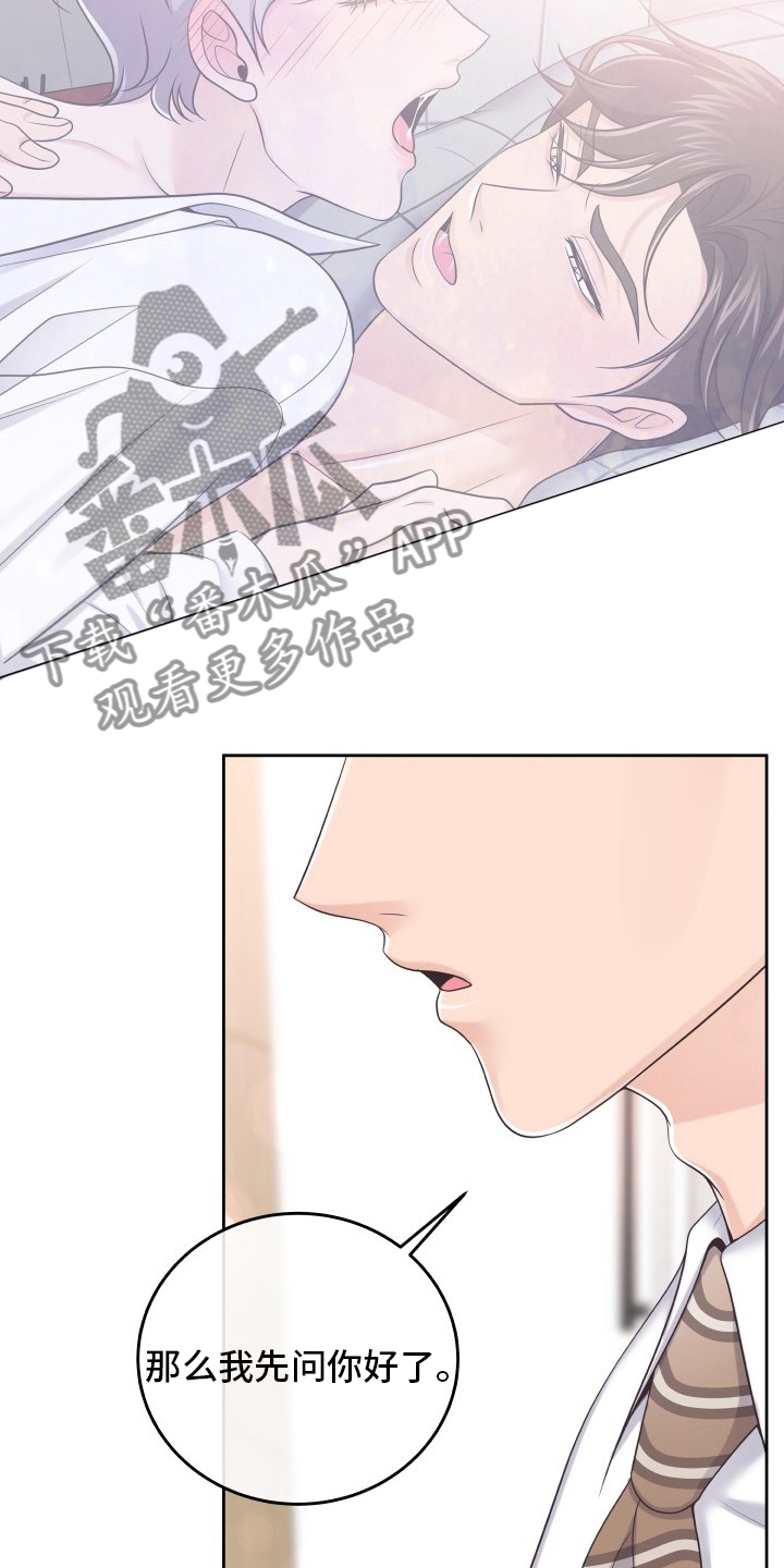 阿尔法管家漫画,第59章：为什么瞒着我1图