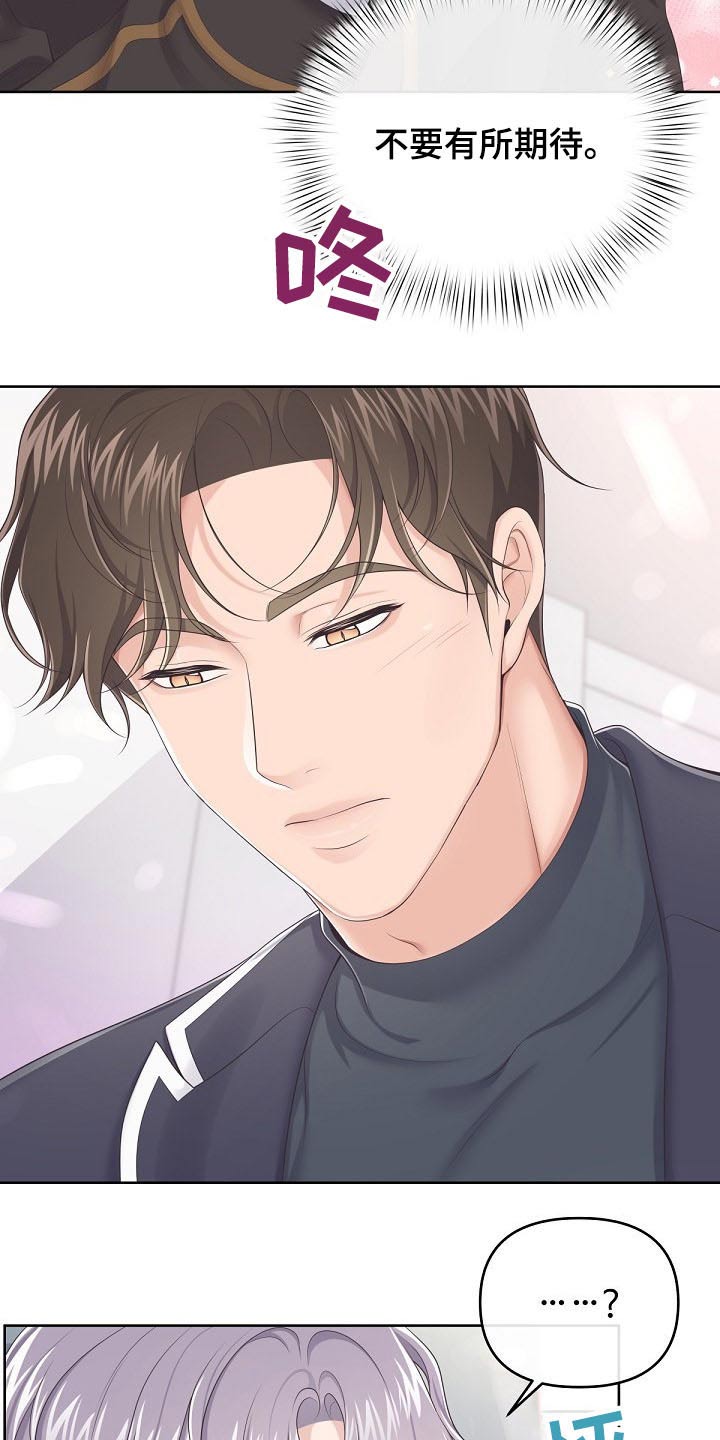 阿尔法管家漫画,第72章：【第二季】担心你1图