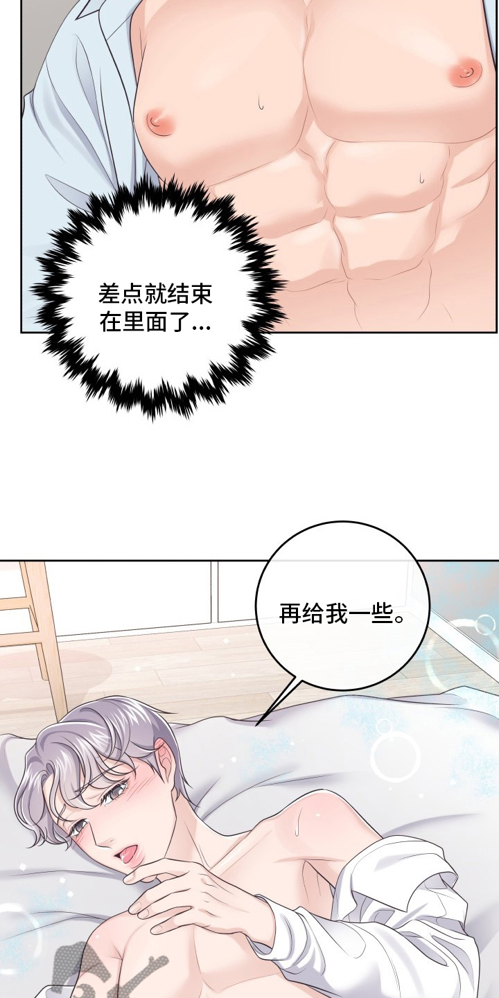 阿尔法管家漫画,第59章：为什么瞒着我2图