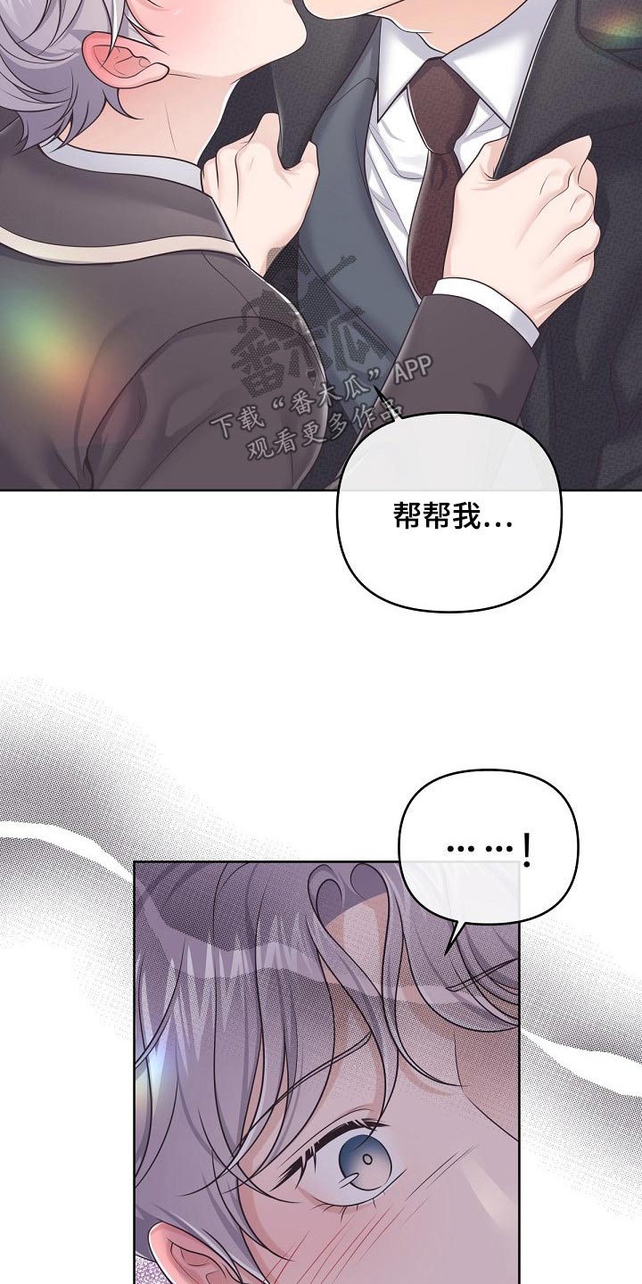 阿尔法管家漫画,第92章：【第二季】压制2图