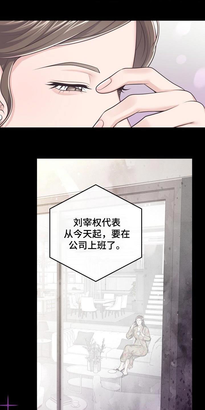 阿尔法管家第二季漫画,第128章：【第二季】曝光1图