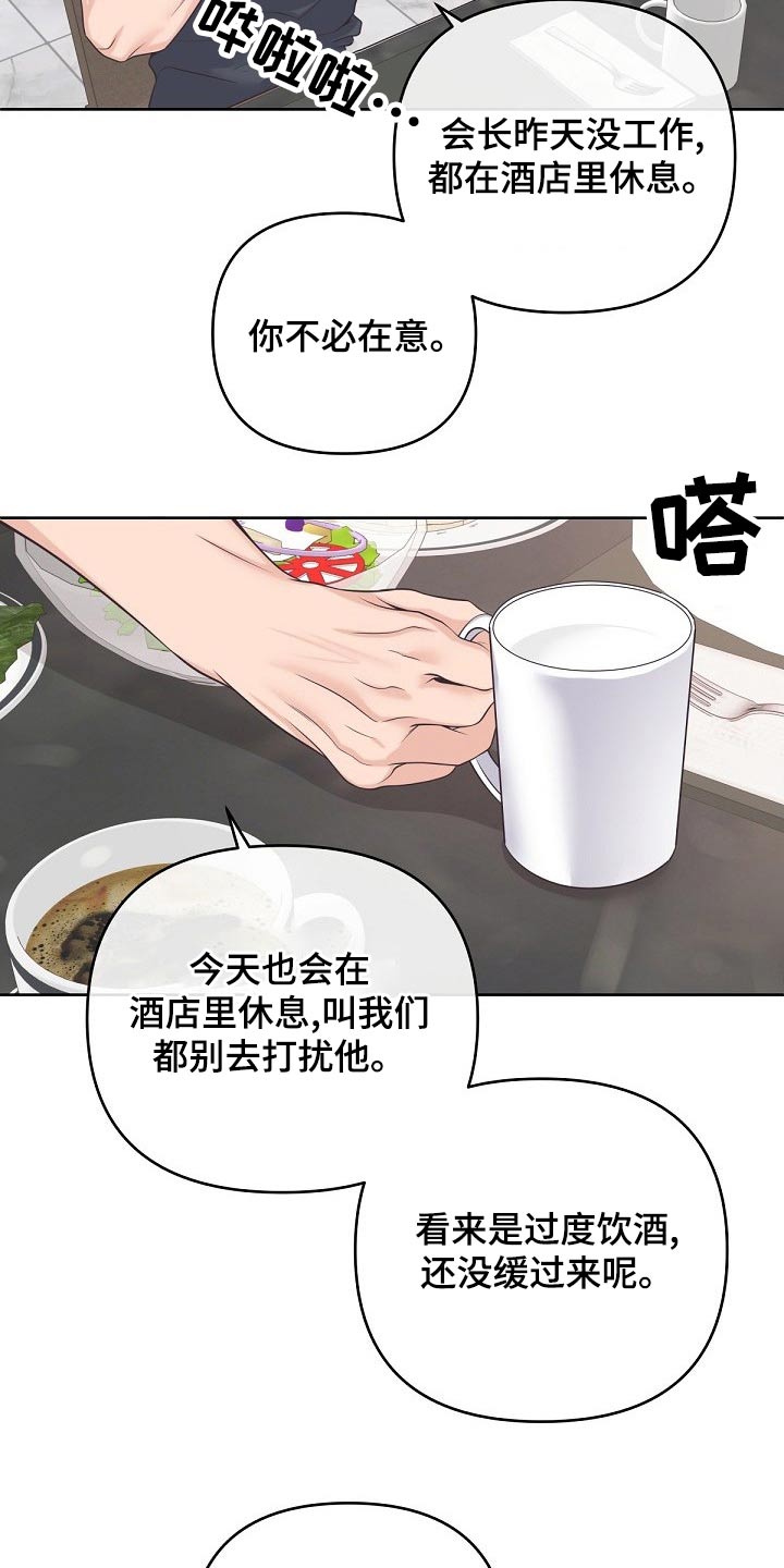 阿尔法管家漫画,第107章：【第二季】重要的话2图