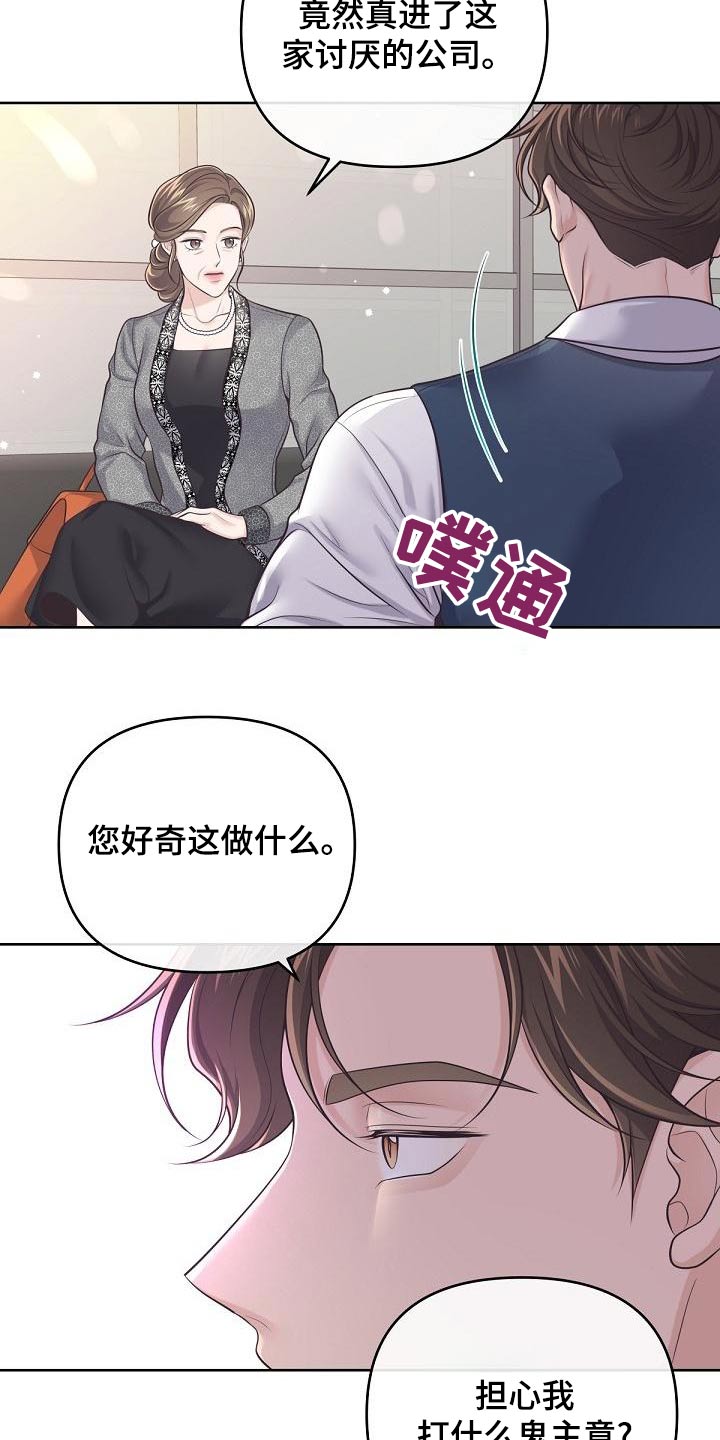 阿尔法管家漫画,第117章：【第二季】母亲2图