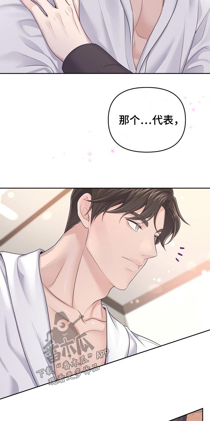 阿尔法极狐电动车漫画,第65章：【第二季】来我家吗？2图