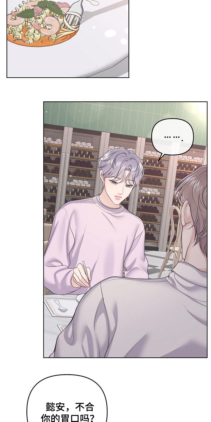 阿尔法管家漫画,第87章：【第二季】有必要2图