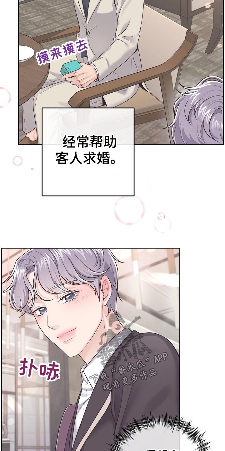 阿尔法管家漫画,第64章：【第二季】果断拒绝2图