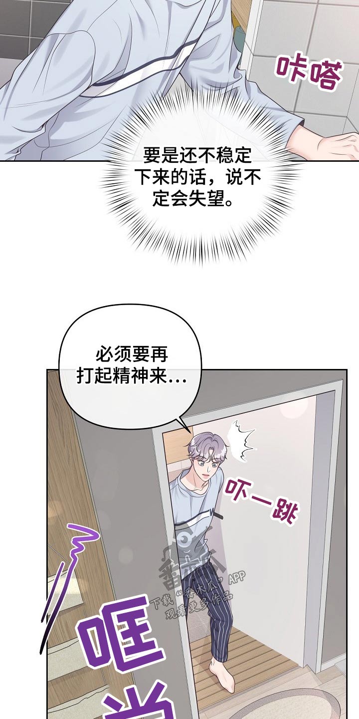 阿尔法管家漫画,第67章：【第二季】老实呆着2图