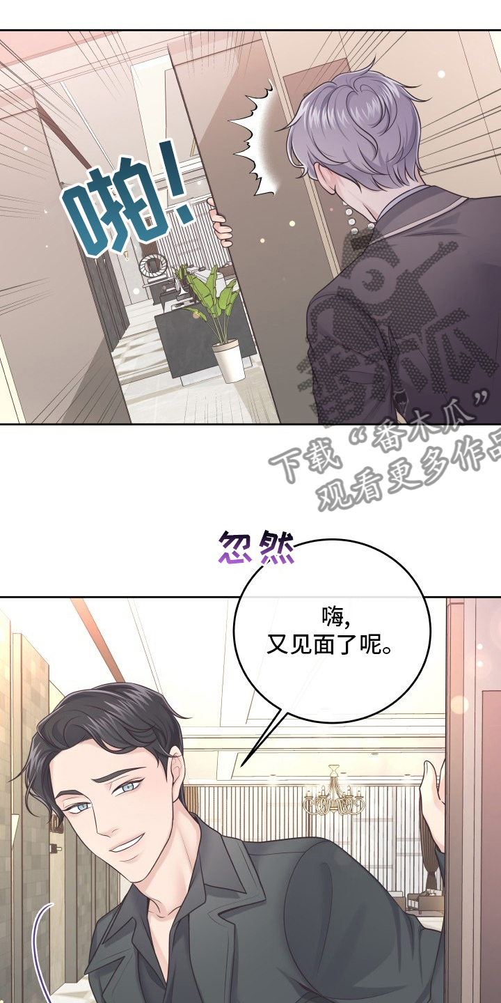 阿尔法管家漫画,第46章：误会2图
