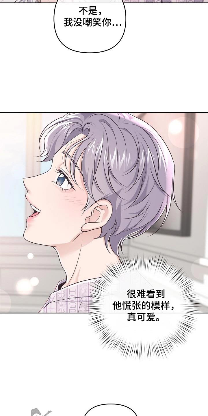 阿尔法管家漫画,第153章：【番外】出生1图