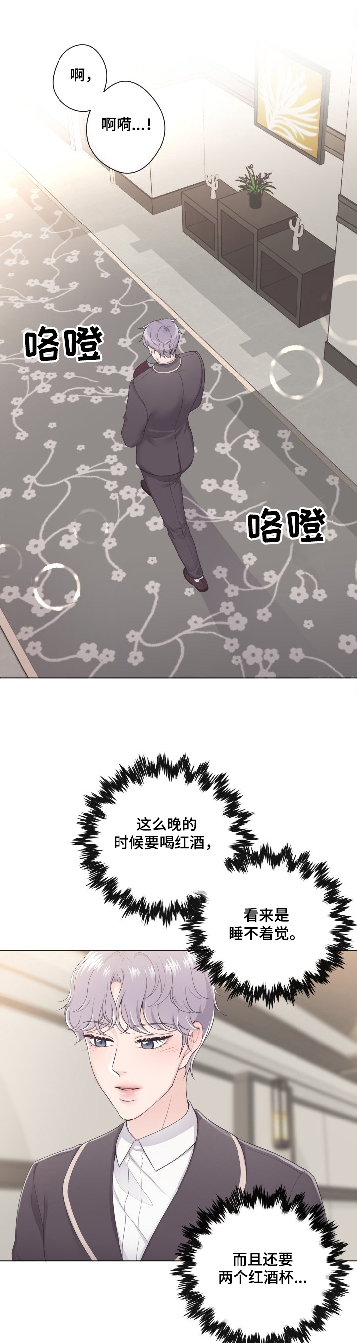 阿尔法管家漫画,第1章：撞见1图