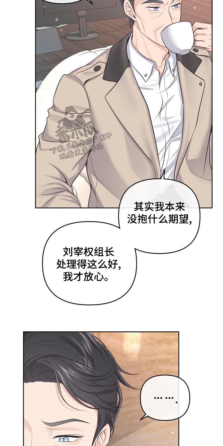 阿尔法管家是什么意思漫画,第118章：【第二季】都值得1图