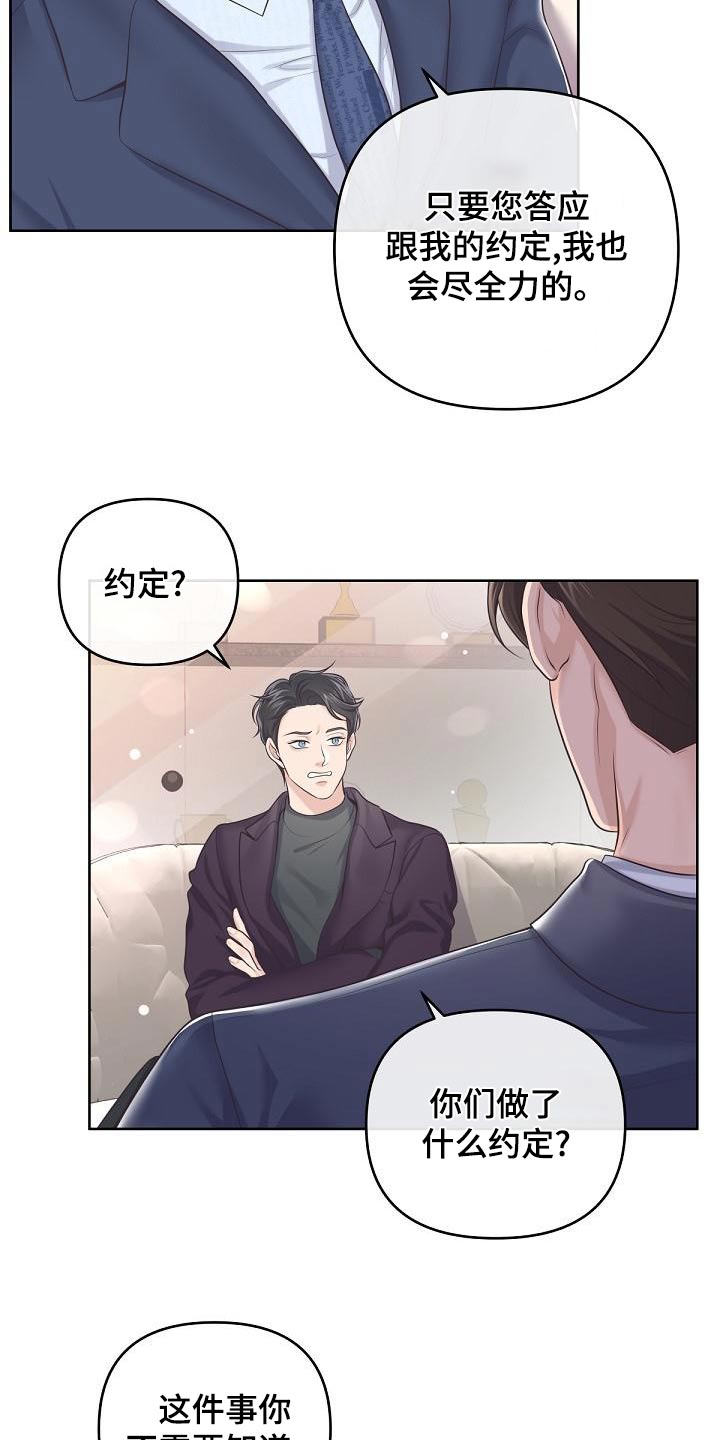 阿尔法管家别名漫画,第115章：【第二季】不放心2图