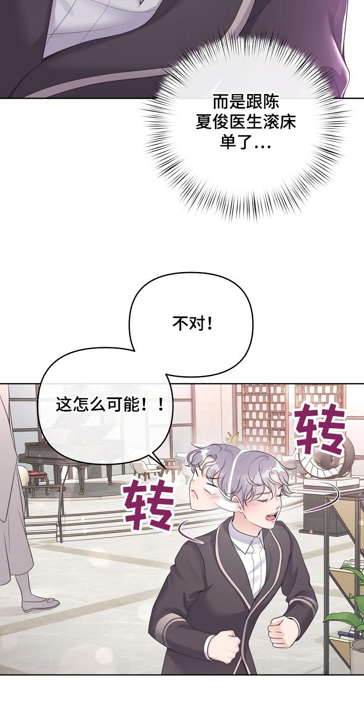 阿尔法管家转化漫画,第85章：【第二季】为什么拒绝我2图