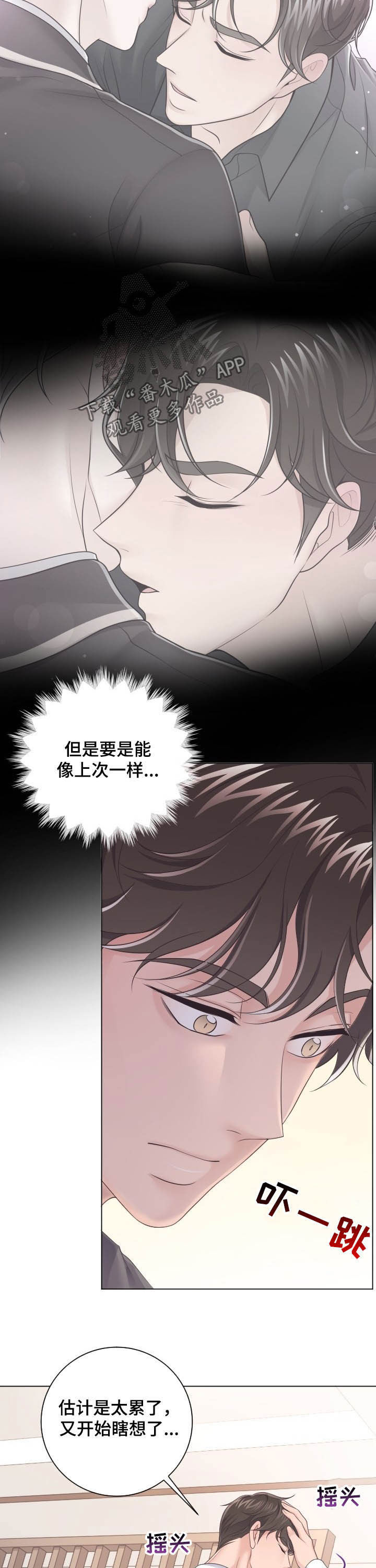 阿尔法管家漫画,第29章：真丢脸2图