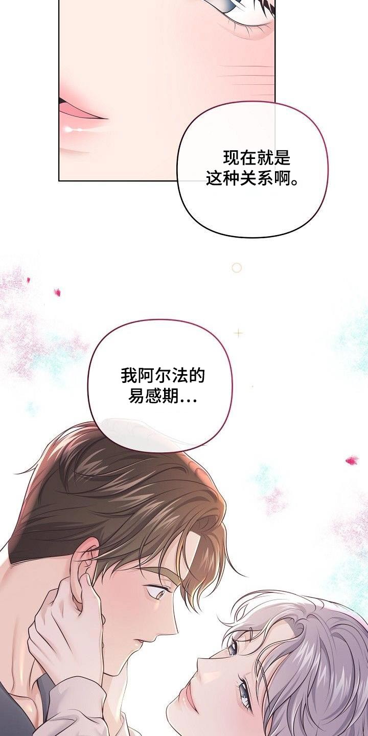 阿尔法管家漫画,第138章：【番外】我的阿尔法1图