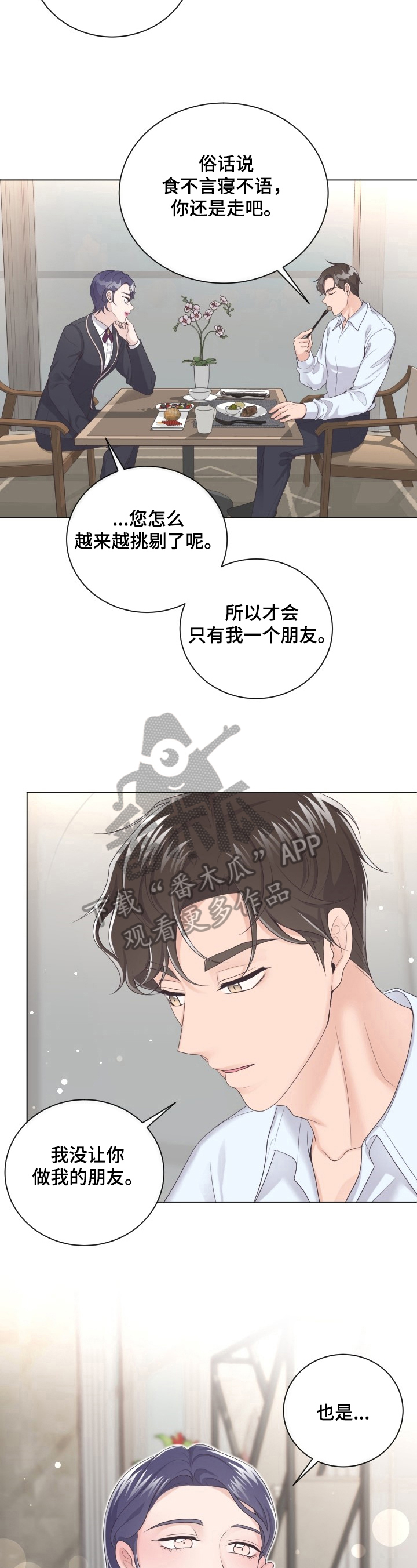 阿尔法管家机器人漫画,第23章：惊吓1图