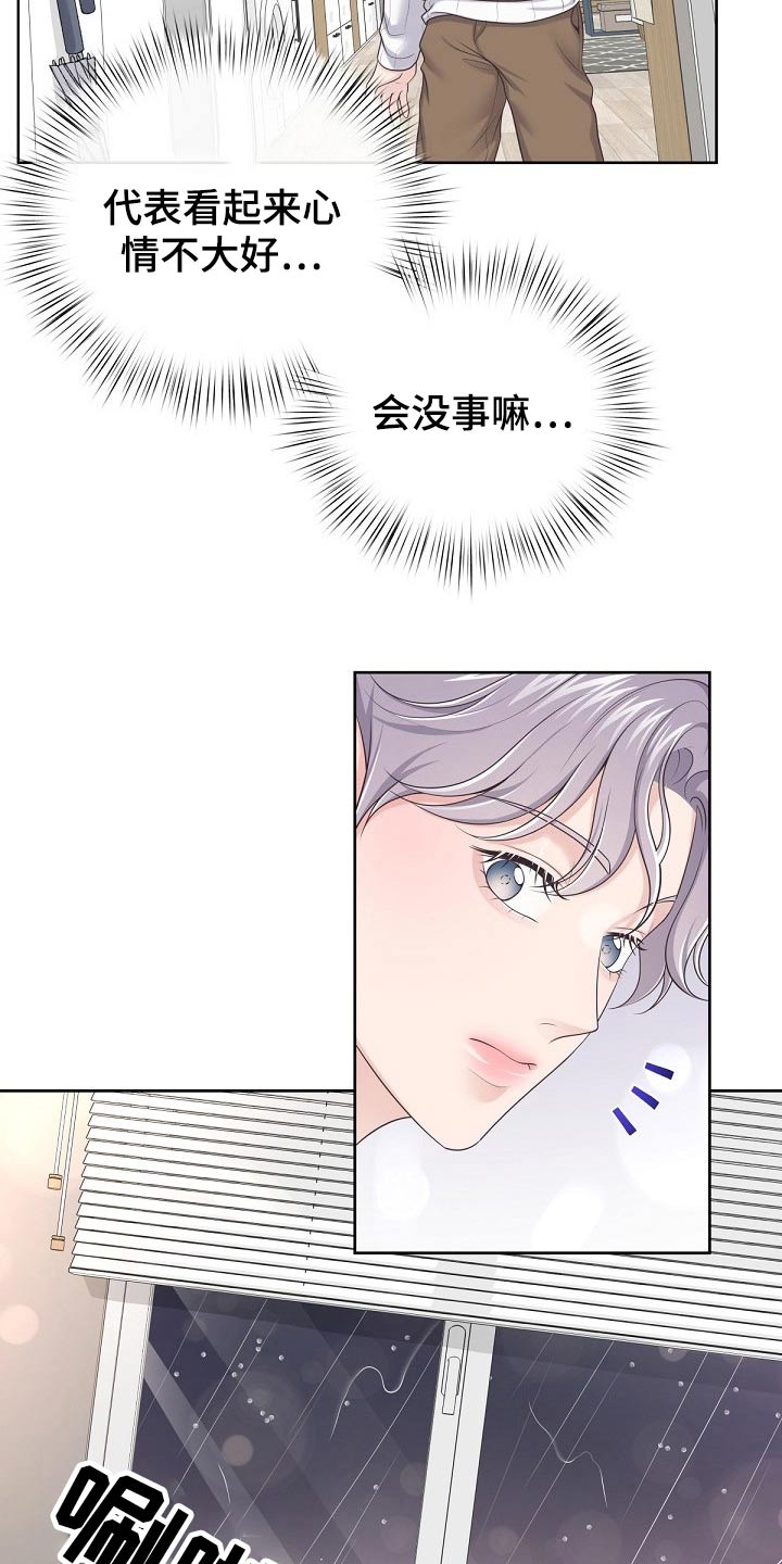 阿尔法管家漫画,第75章：【第二季】谢谢你2图