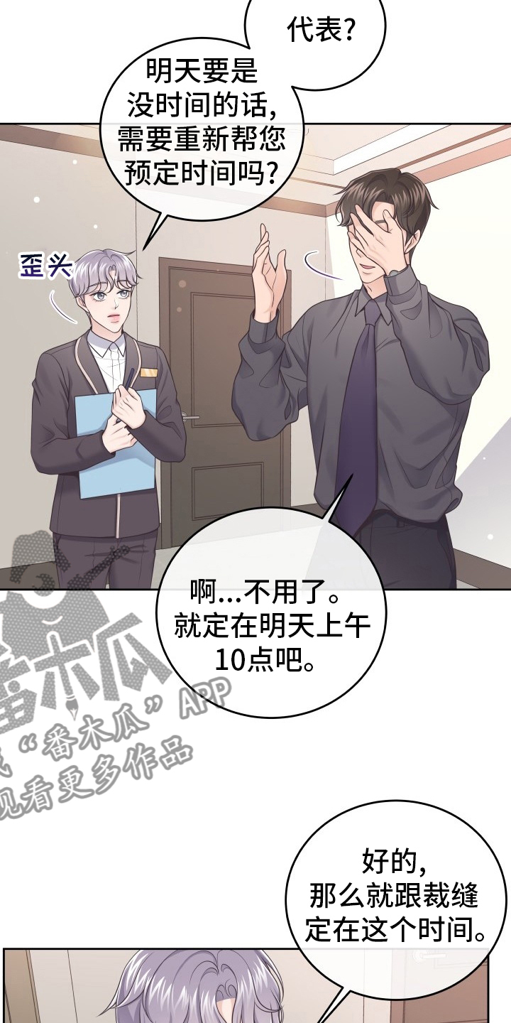 阿尔法管家韩漫结局漫画,第44章：不记得了2图