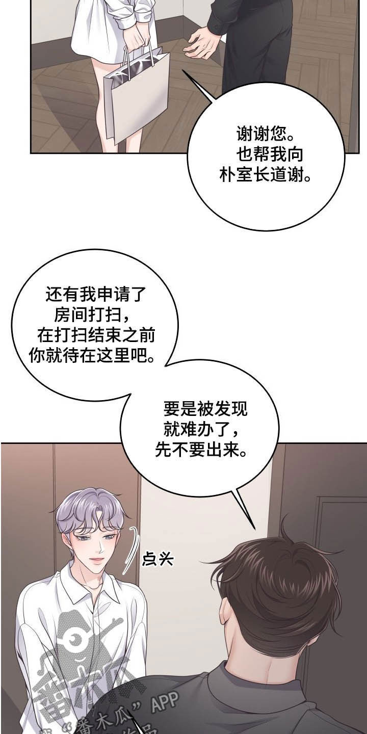 阿尔法管家漫画,第39章：恋人2图