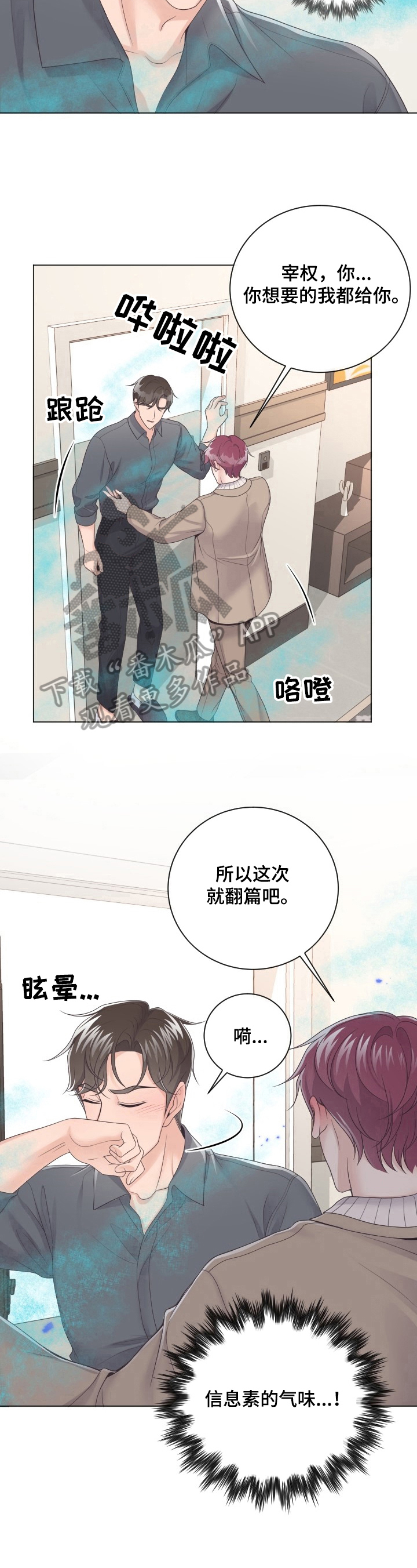 阿尔法狼伴归途漫画,第14章：阻止1图