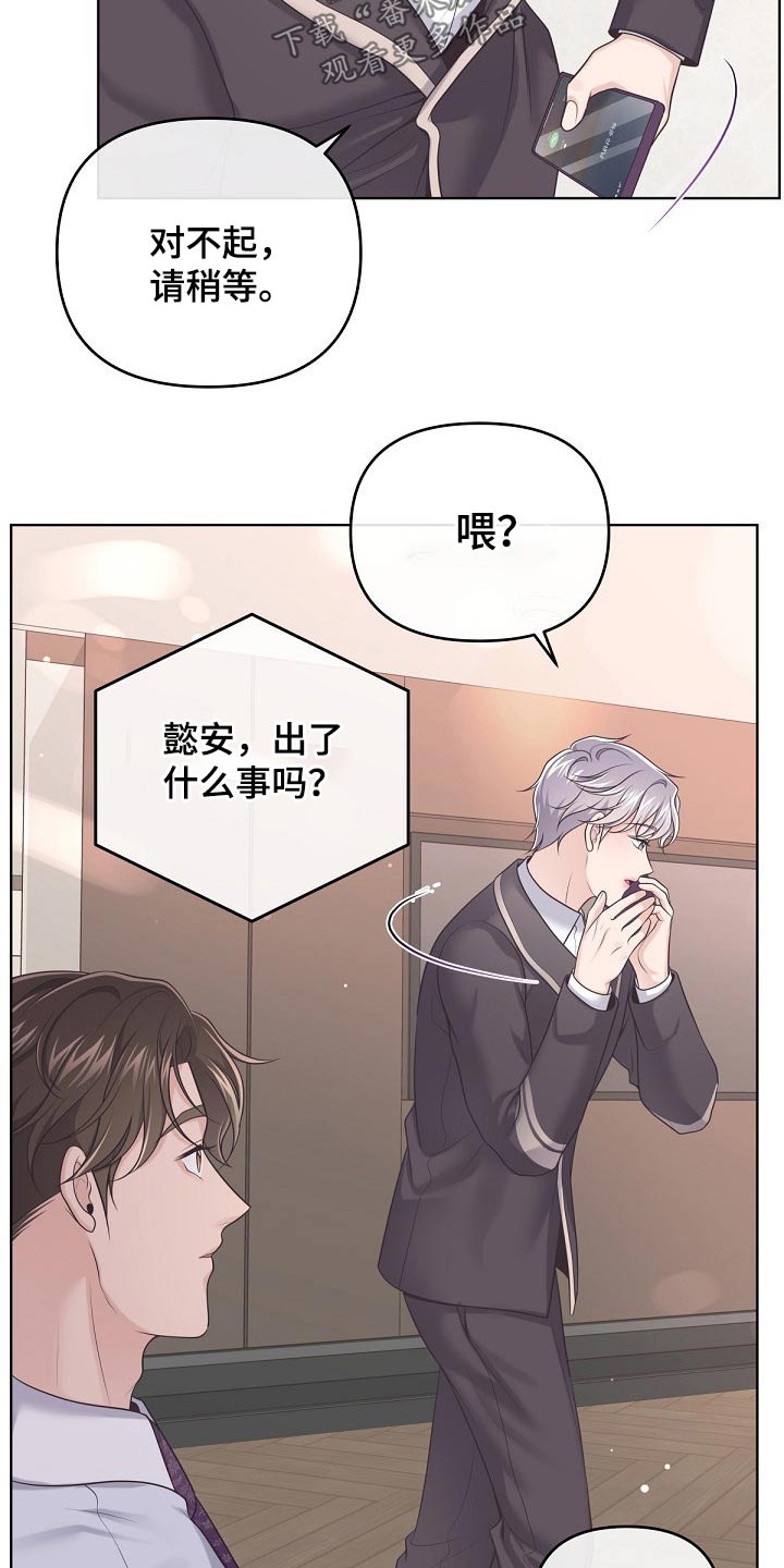 阿尔法管家免费漫画,第87章：【第二季】有必要2图