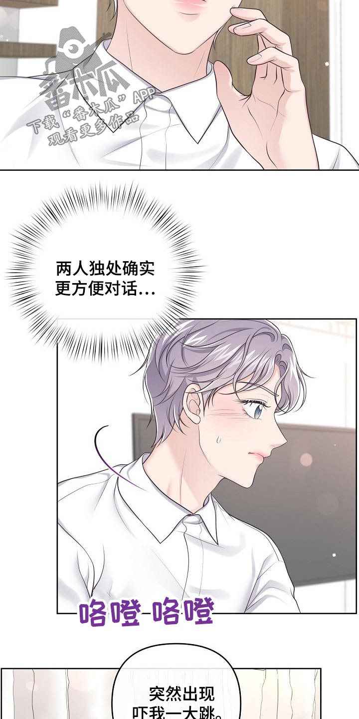 阿尔法管家漫画,第96章：【第二季】你怎么会来2图