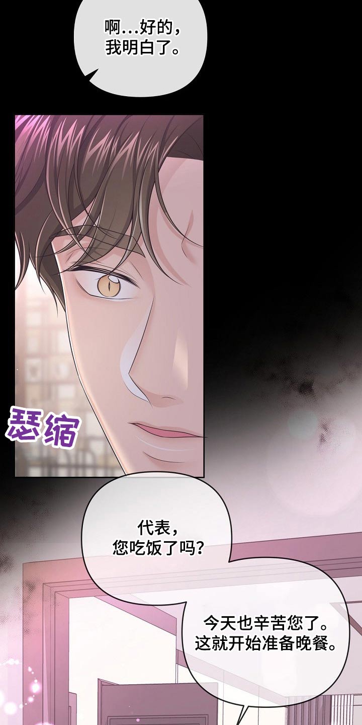 阿尔法管家漫画,第97章：【第二季】无可取代1图