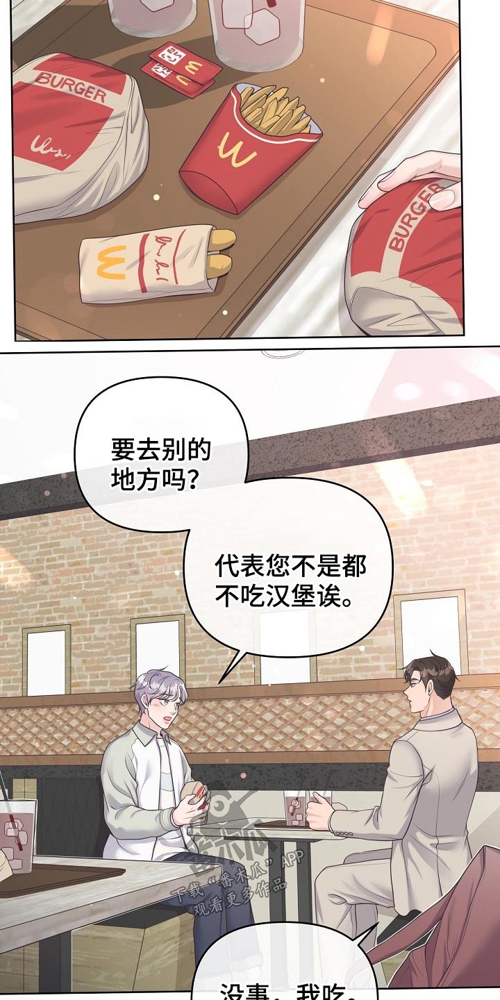 阿尔法管家漫画,第69章：【第二季】吃什么了2图