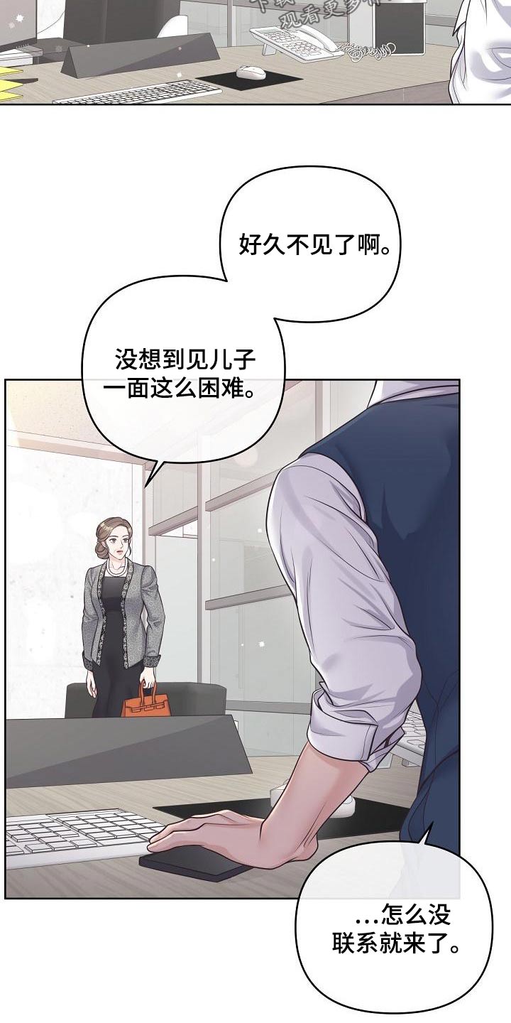 阿尔法管家漫画,第117章：【第二季】母亲2图