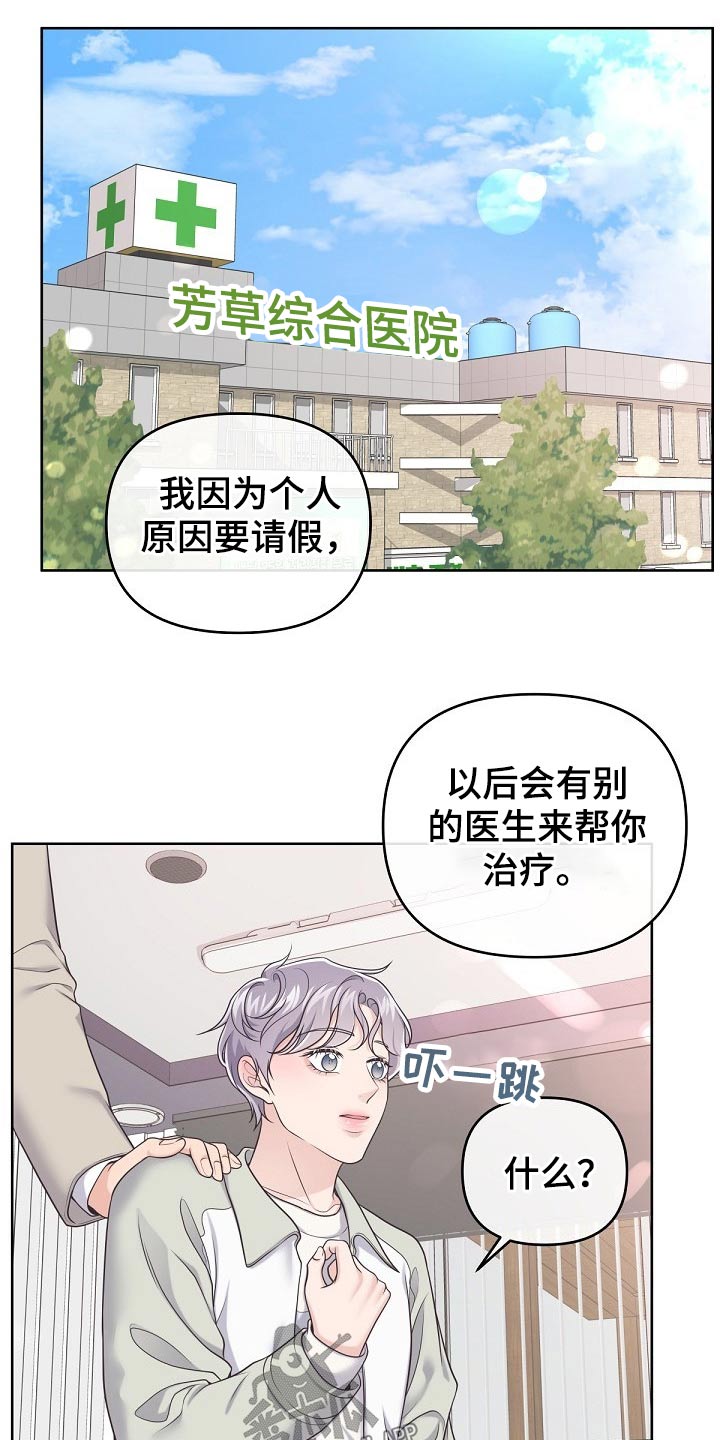 阿尔法管家漫画,第68章：【第二季】你忍心嘛 1图