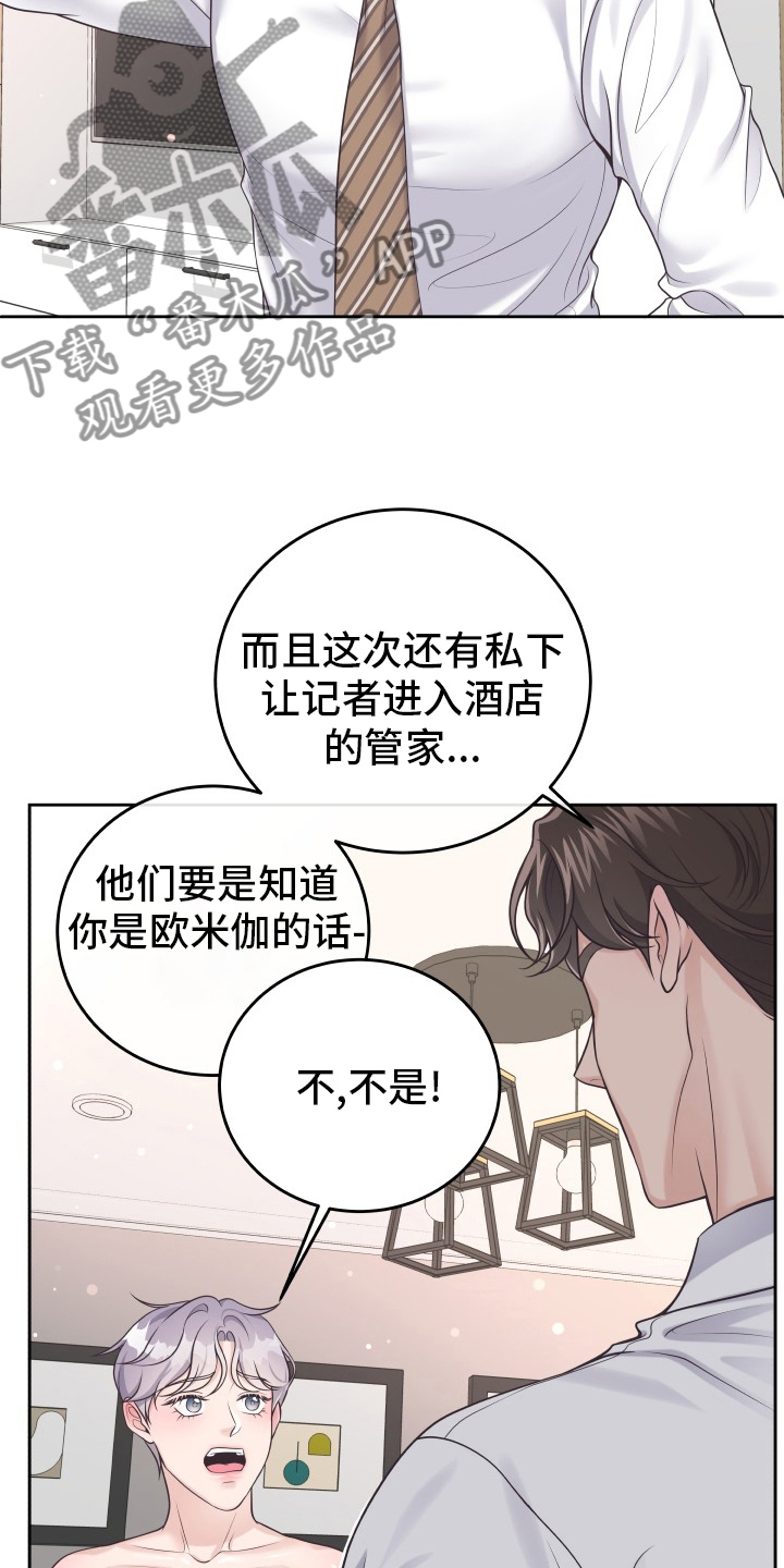 阿尔法蛋漫画,第60章：去个地方2图