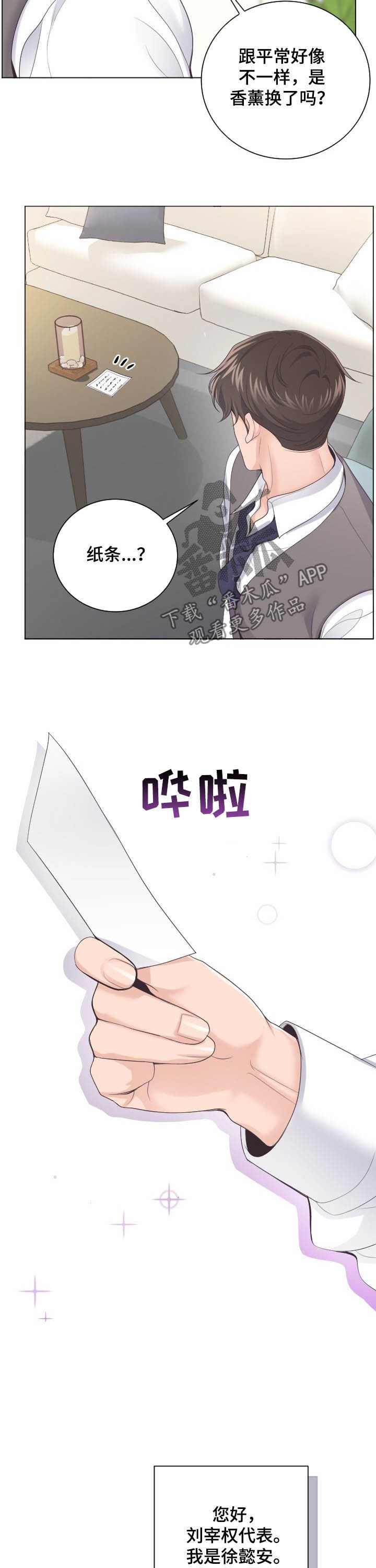 阿尔法管家漫画,第29章：真丢脸2图