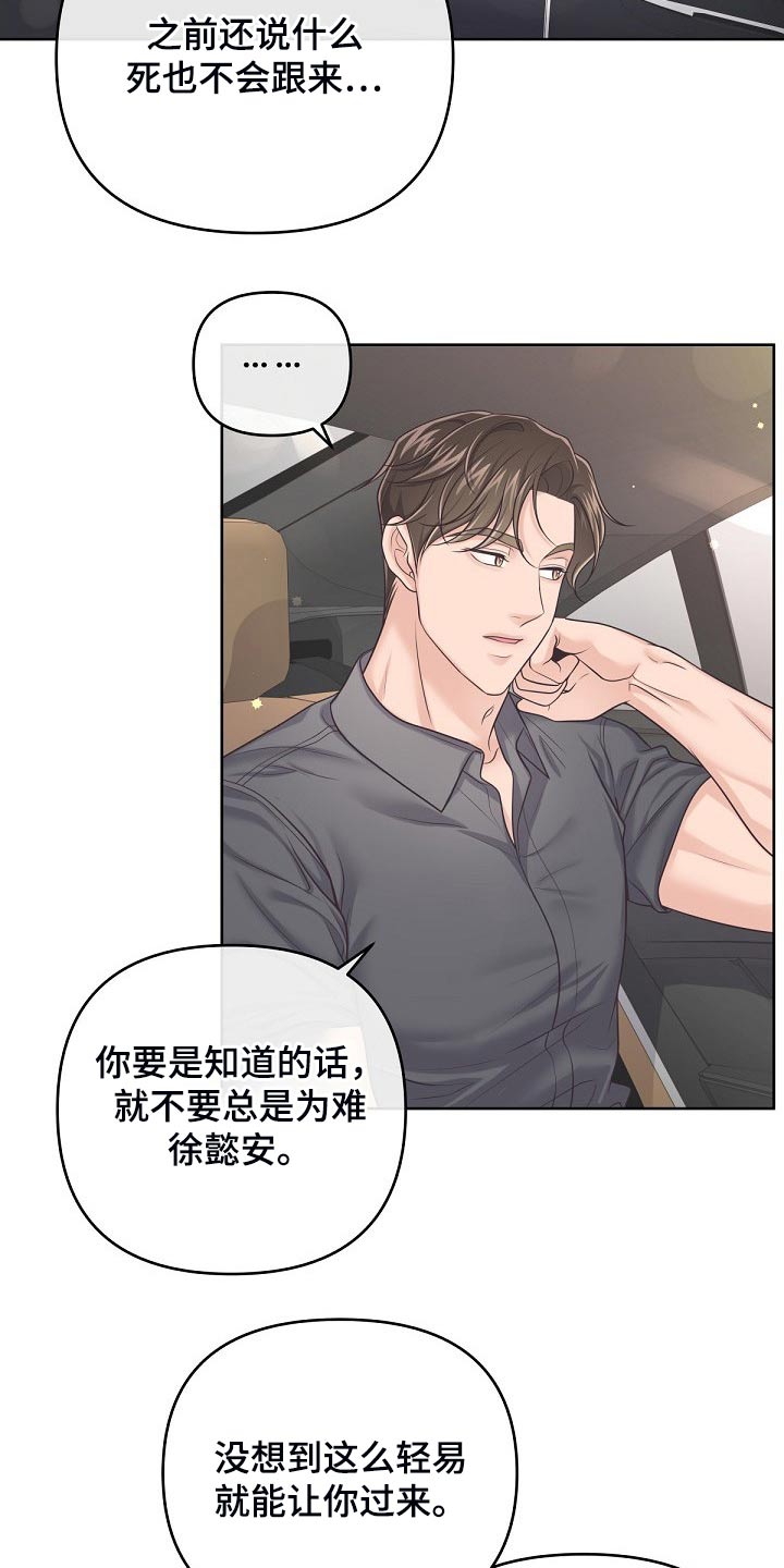 阿尔法管家漫画,第99章：【第二季】含义2图