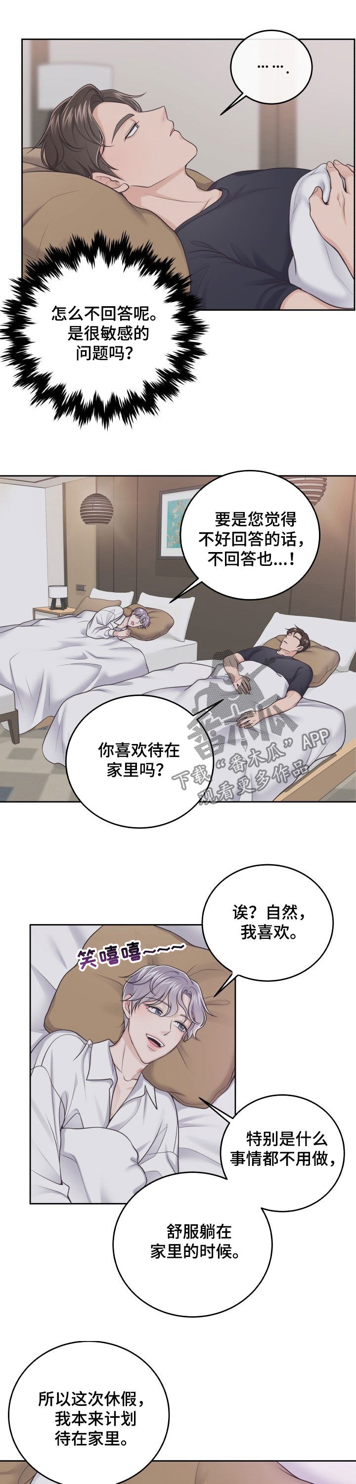 阿尔法管家的孩子去哪了漫画,第38章：自在的家1图