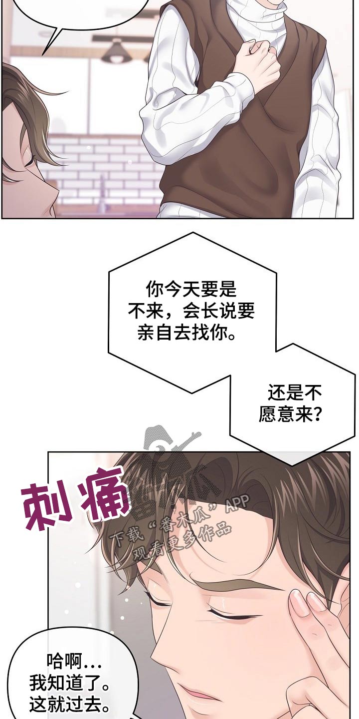 阿尔法管家漫画,第75章：【第二季】谢谢你2图