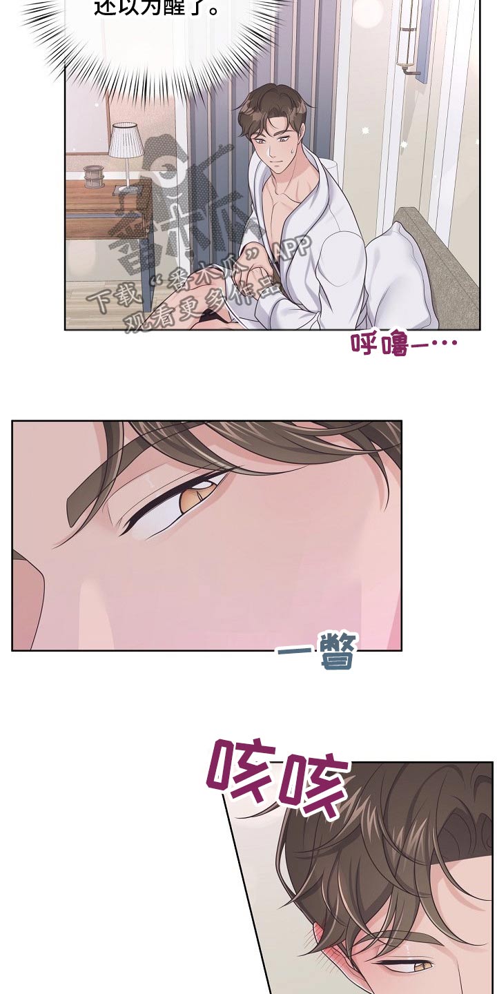 阿尔法狼伴归途漫画,第83章：【第二季】该休息了2图