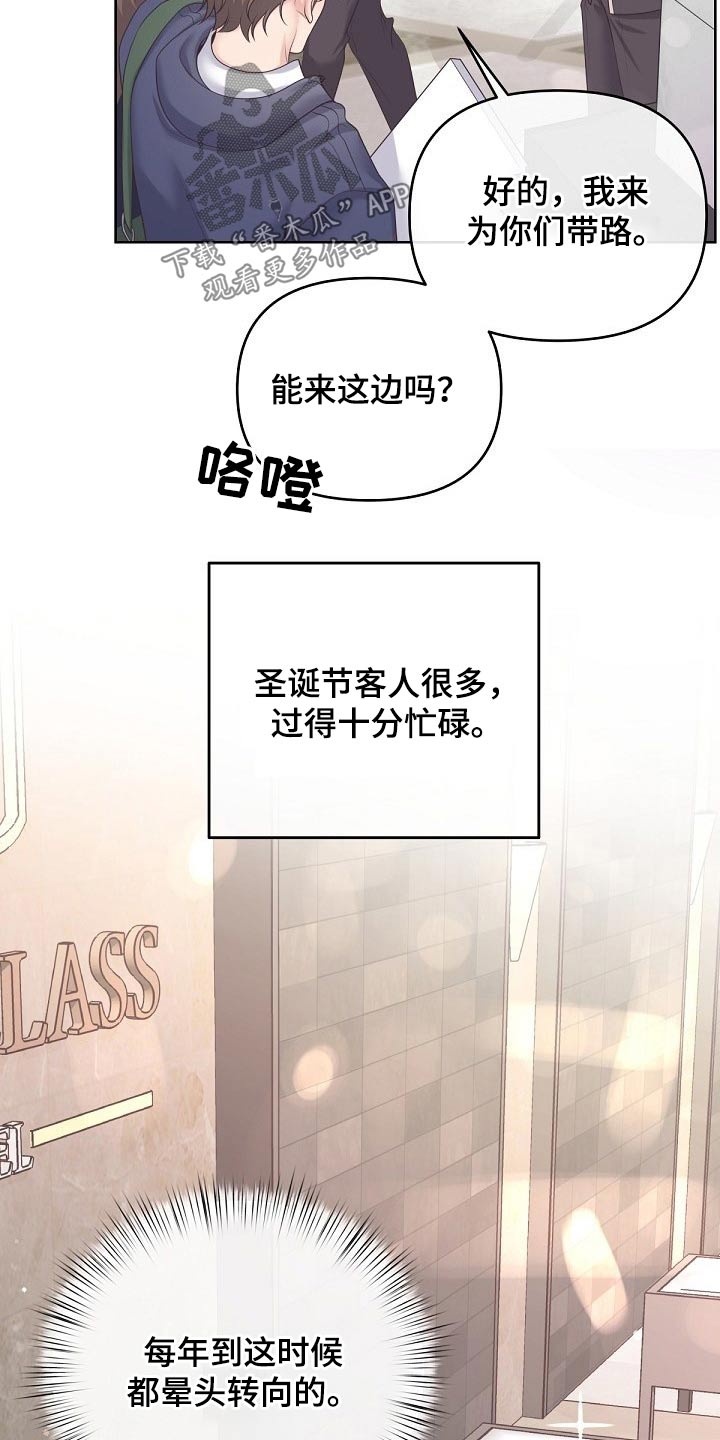 阿尔法管家漫画,第71章：【第二季】慌张1图