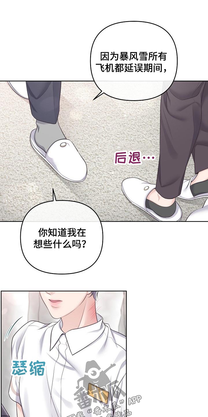 阿尔法管家漫画,第97章：【第二季】无可取代2图