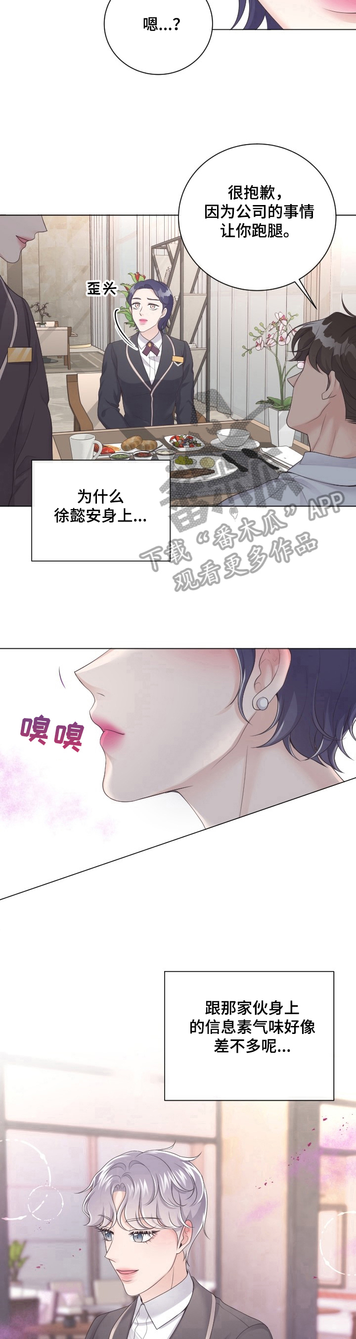 阿尔法管家又叫什么漫画,第23章：惊吓1图