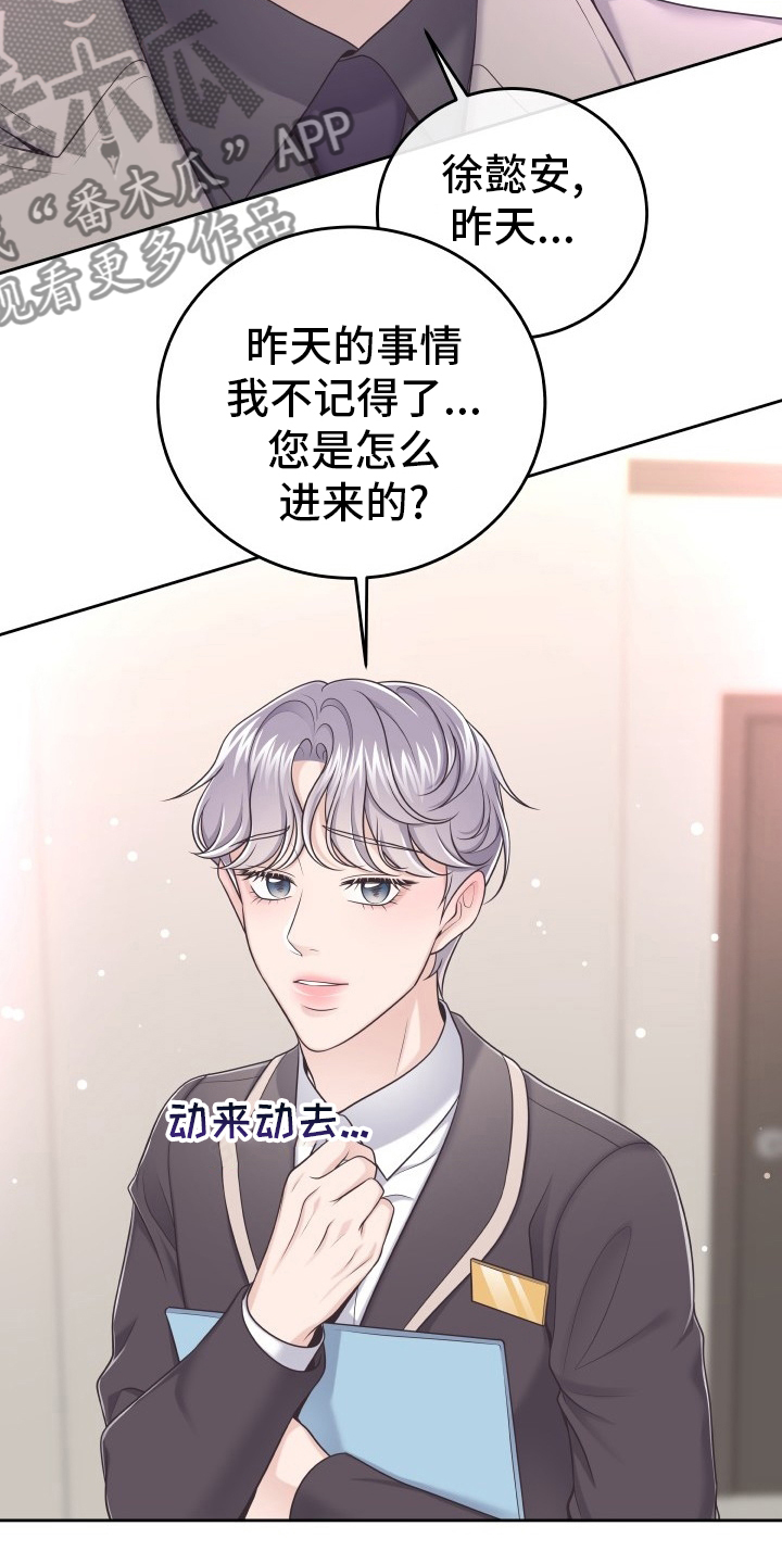 阿尔法管家漫画,第44章：不记得了1图