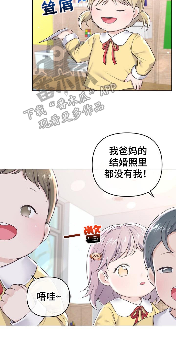 阿尔法光电科技有限公司漫画,第162章：【番外】没有结婚照2图