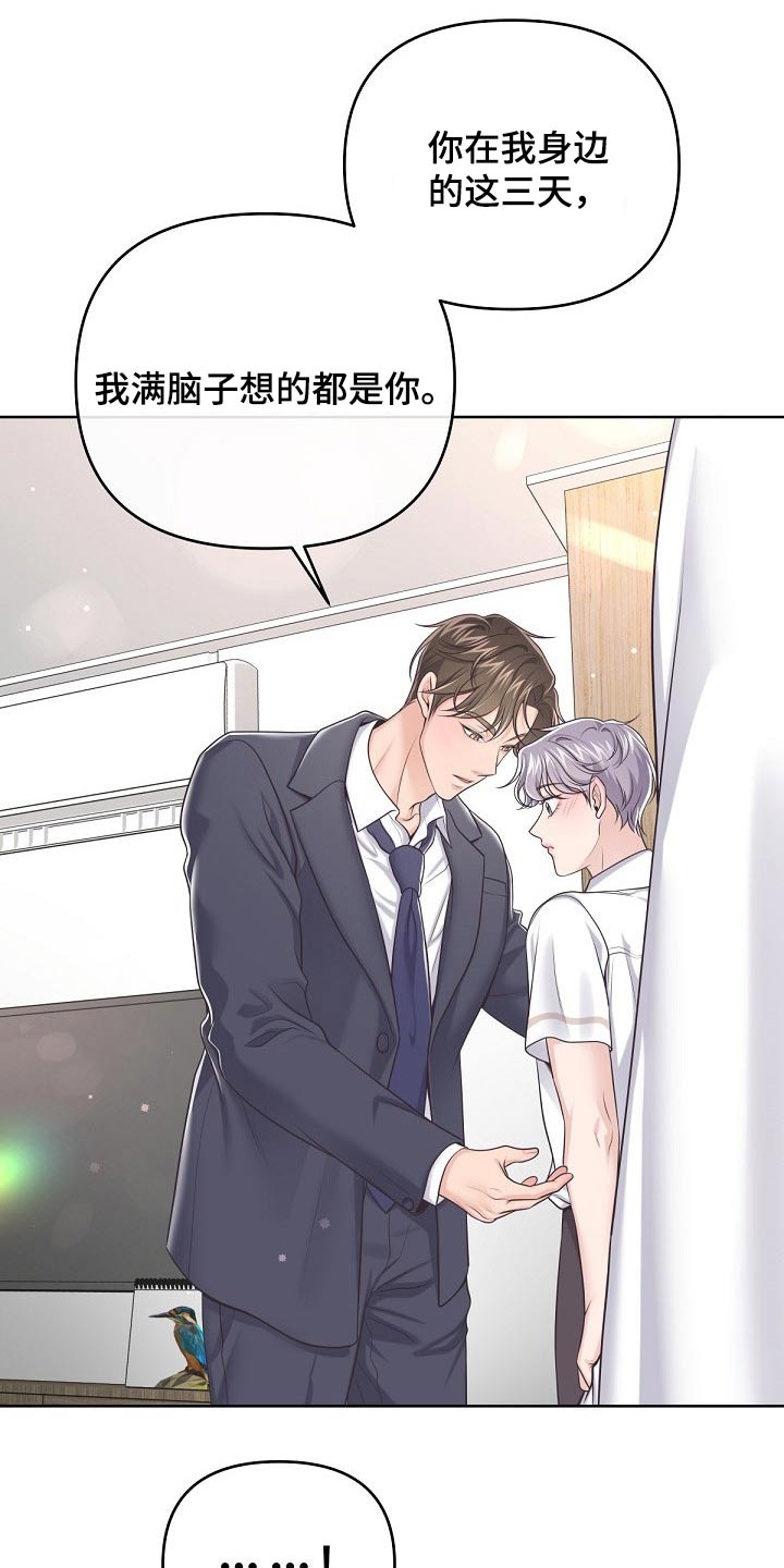 阿尔法管家漫画,第97章：【第二季】无可取代2图